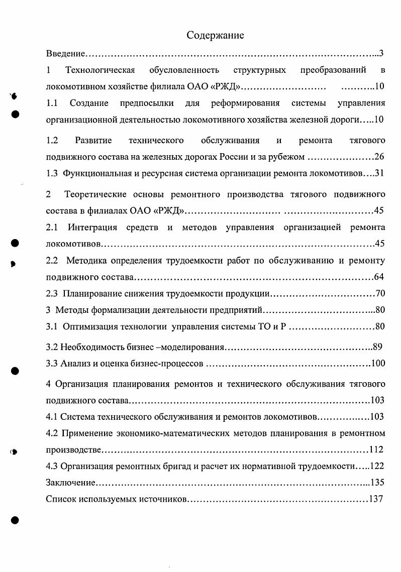"1.3 Функциональная и ресурсная система организации ремонта локомотивов