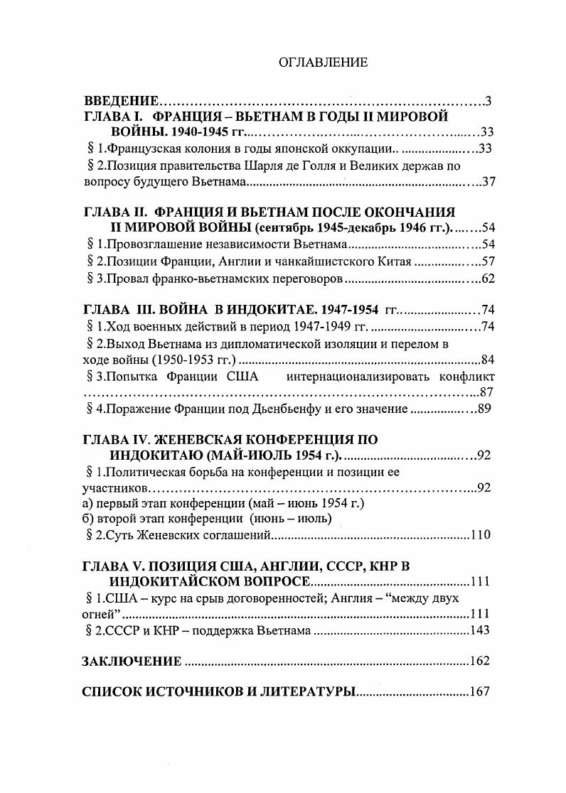 "ГЛАВА I. ФРАНЦИЯ  ВЬЕТНАМ В ГОДЫ II МИРОВОЙ