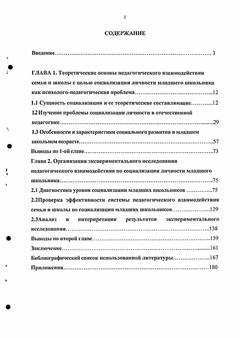 "1.1 Сущность социализации и ее теоретические составляющие
