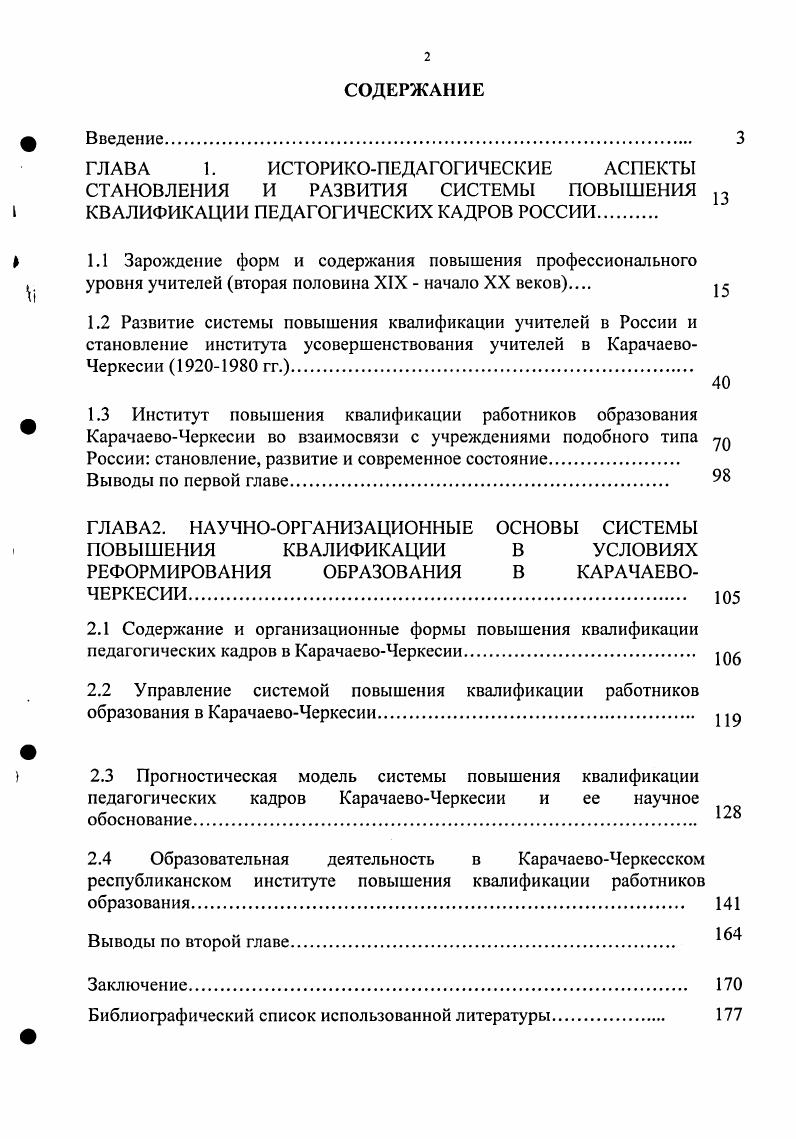 "России становление, развитие и современное состояние