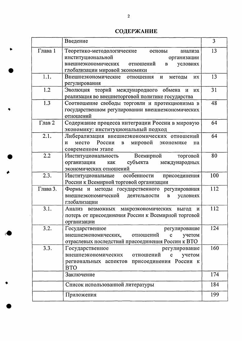 "1.1. Внешнеэкономические отношения и методы их регулирования 