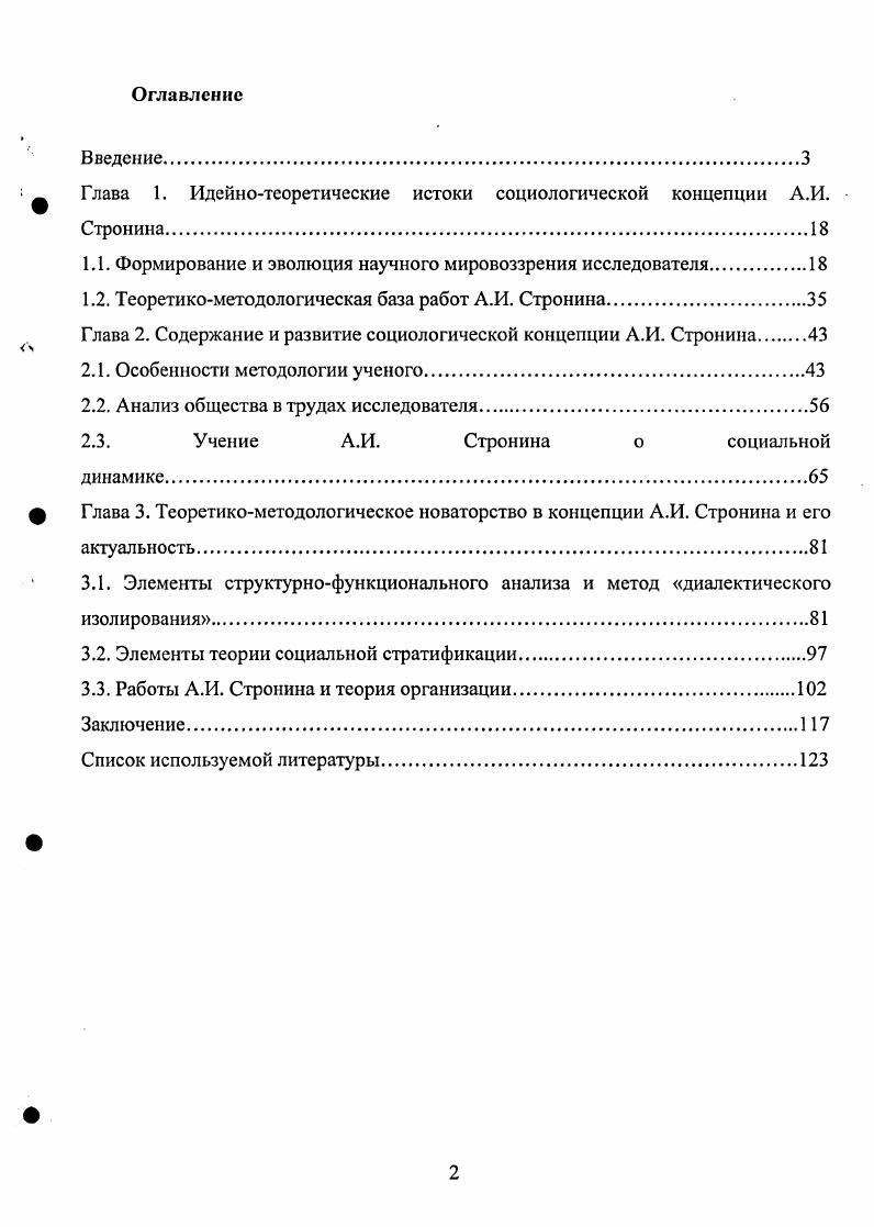 "Глава 1. Идейнотеоретические истоки социологической концепции Л.И.
