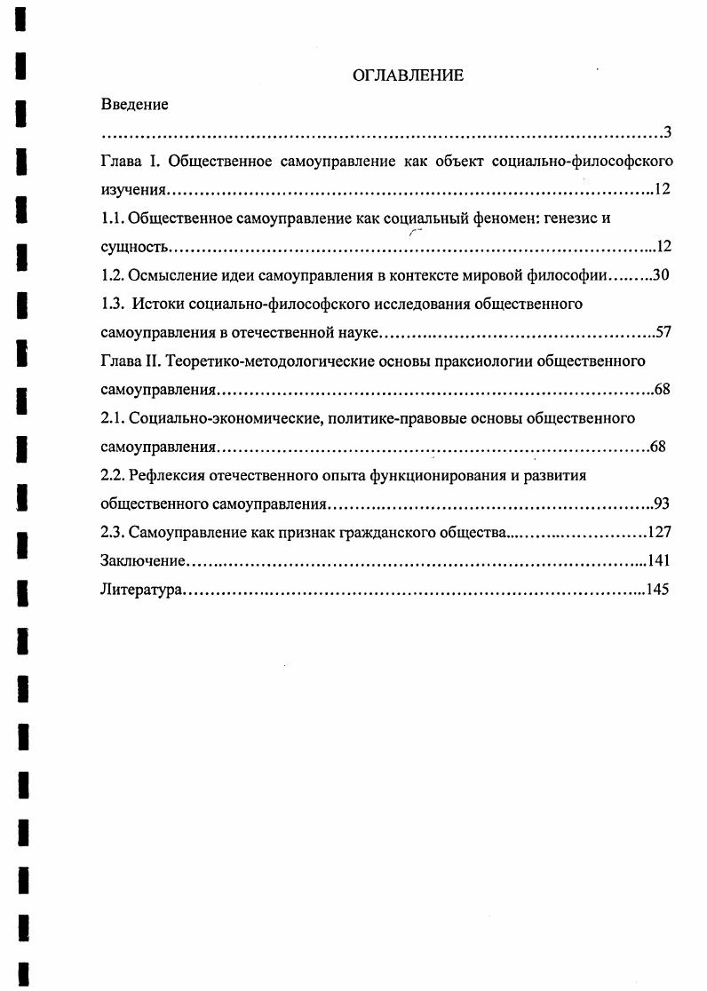 "Глава I. Общественное самоуправление как объект социальнофилософского изучения.