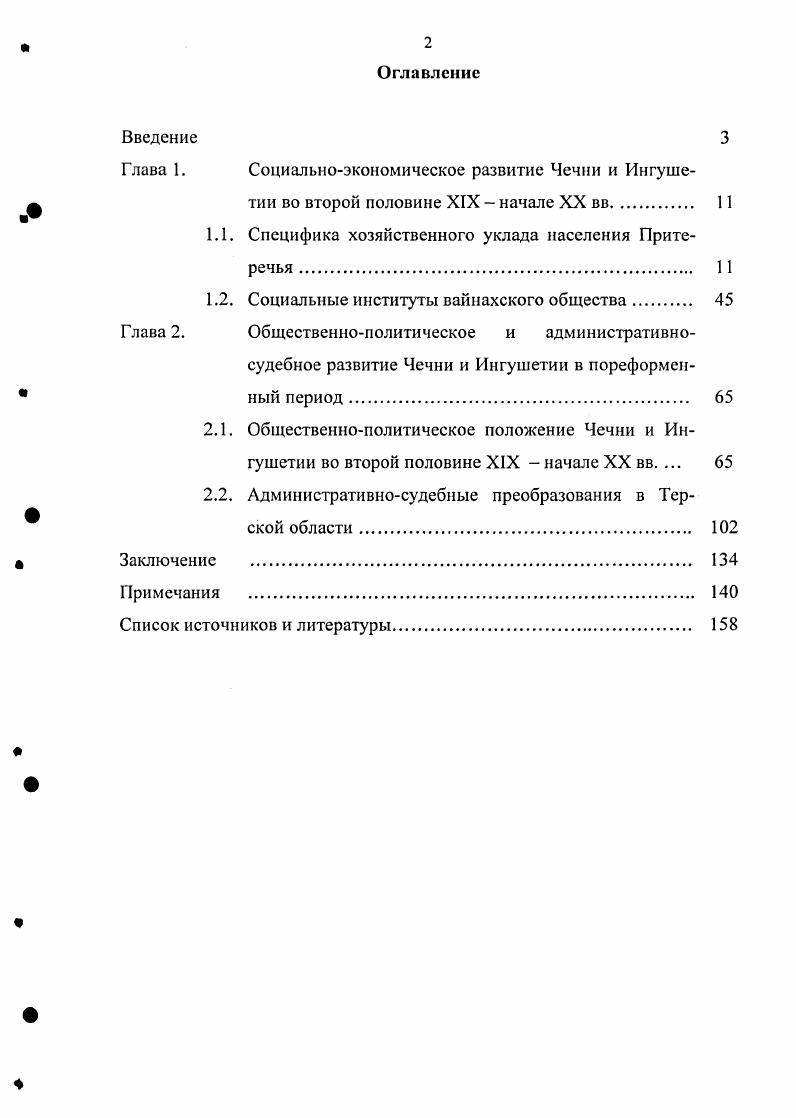 "Глава 1. Социальноэкономическое развитие Чечни и Ингуше