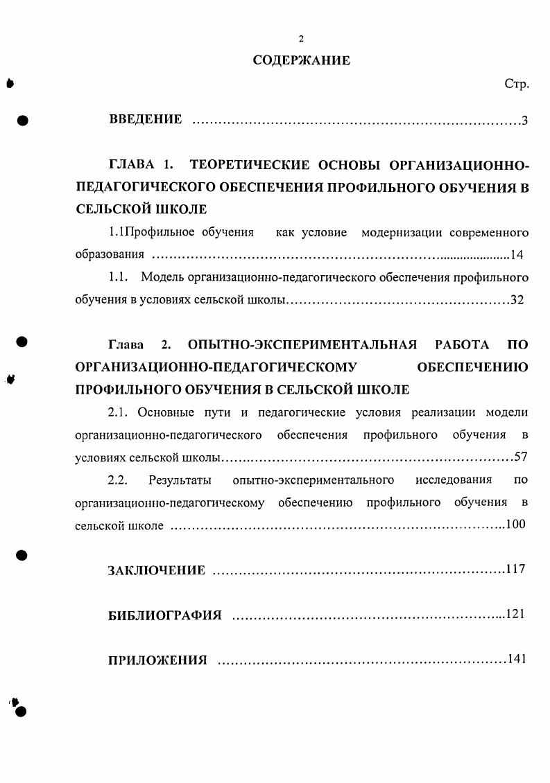 "1.1 Профильное обучения как условие модернизации современного образования 