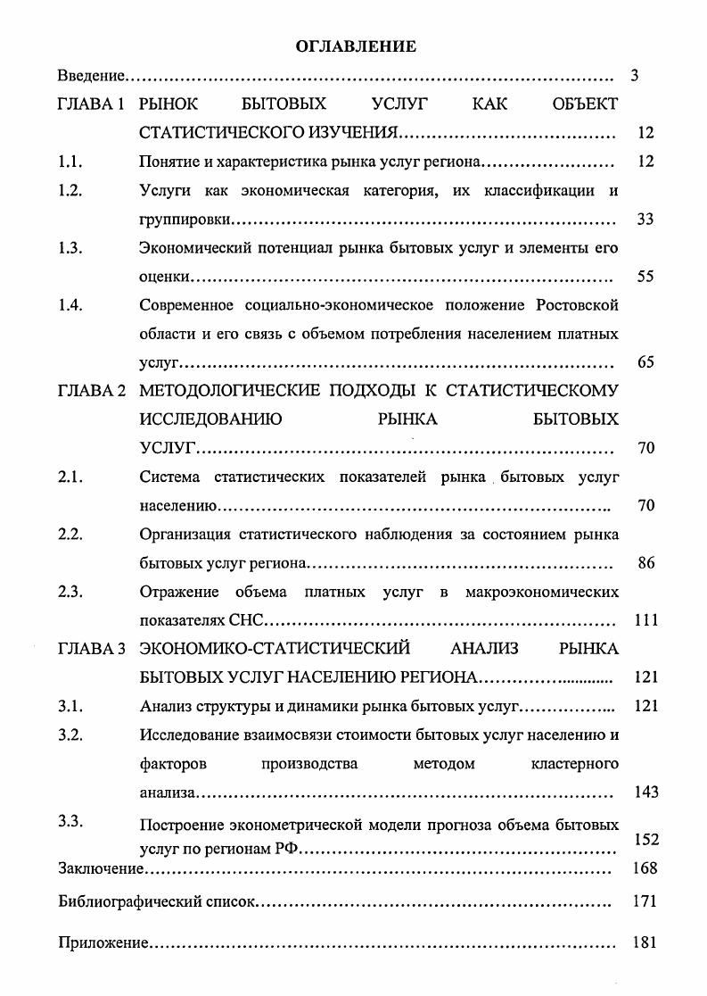 "ГЛАВА 1 РЫНОК БЫТОВЫХ УСЛУГ КАК ОБЪЕКТ