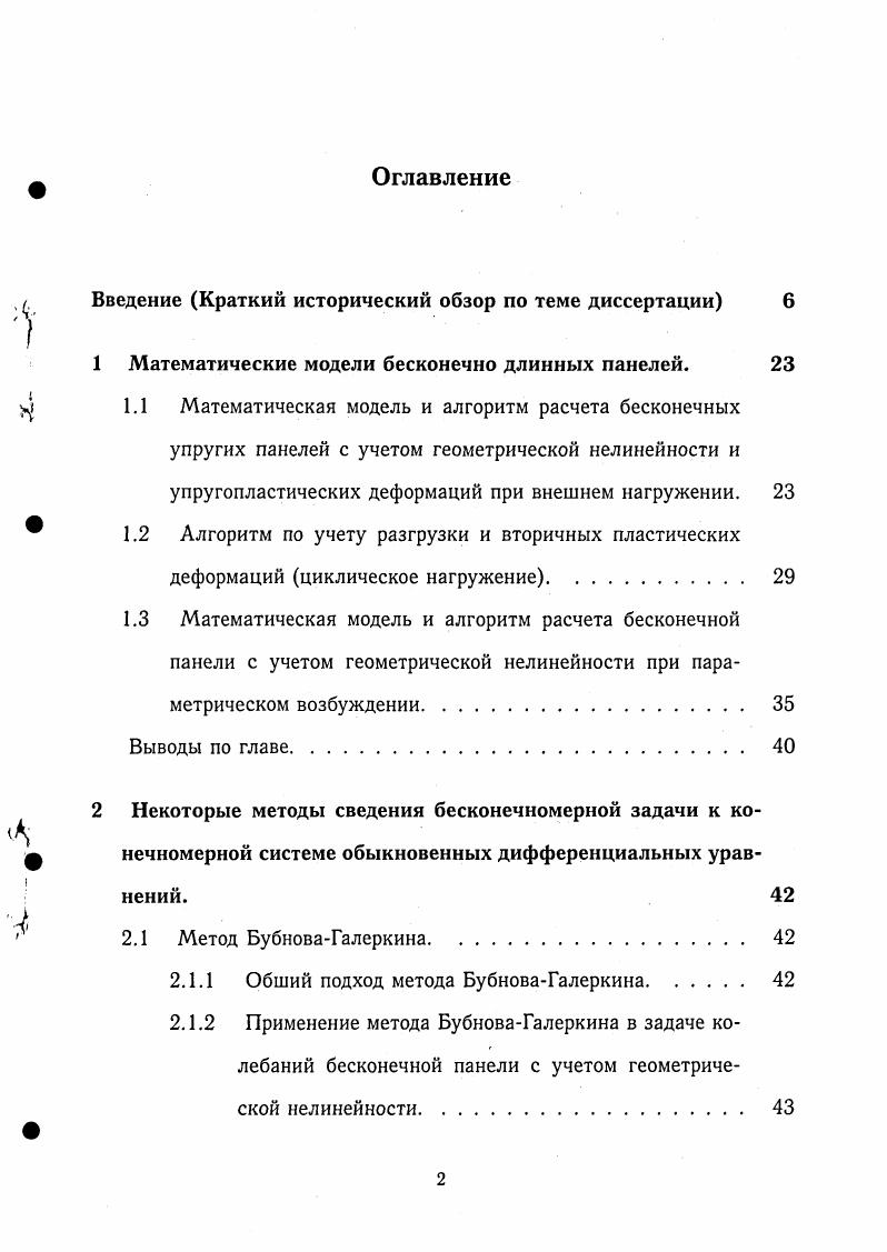 "Введение Краткий исторический обзор по теме диссертации 