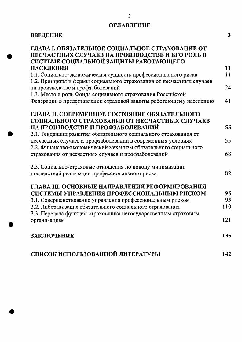 "1.1. Социальноэкономическая сущность профессионального риска