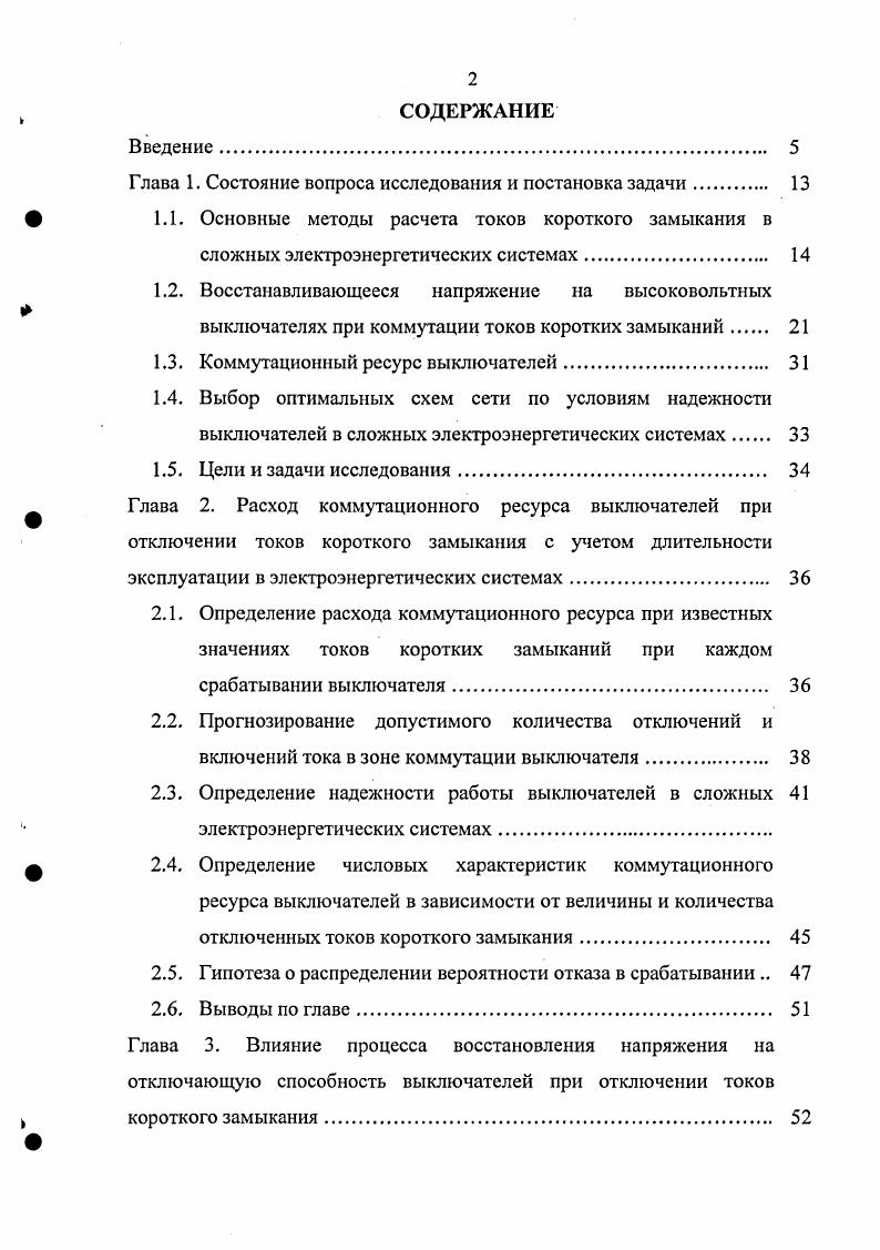"Глава 1. Состояние вопроса исследования и постановка задачи. 