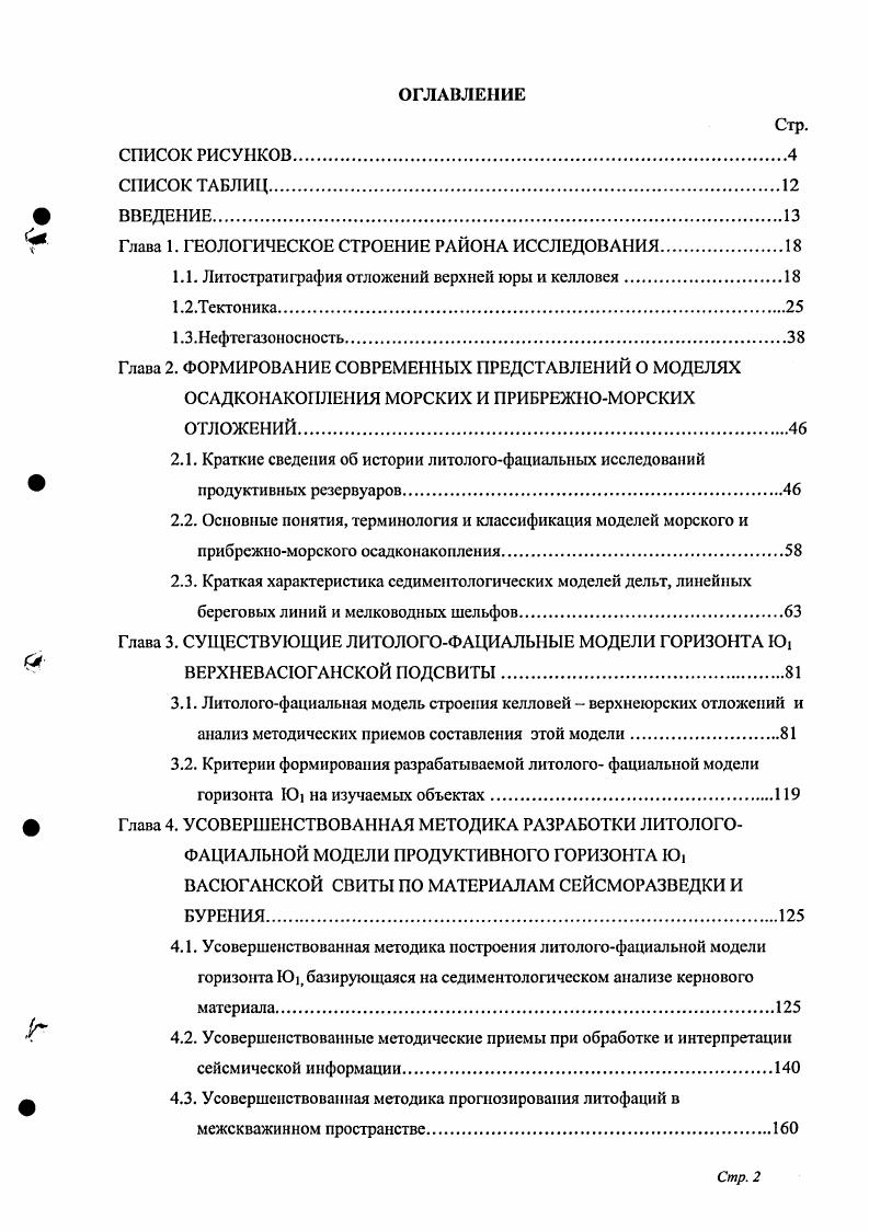 "1.1. Литостратиграфия отложений верхней юры и кслловся