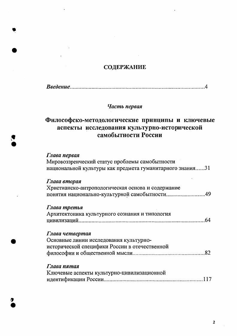 "Христианскоантропологическая основа и содержание