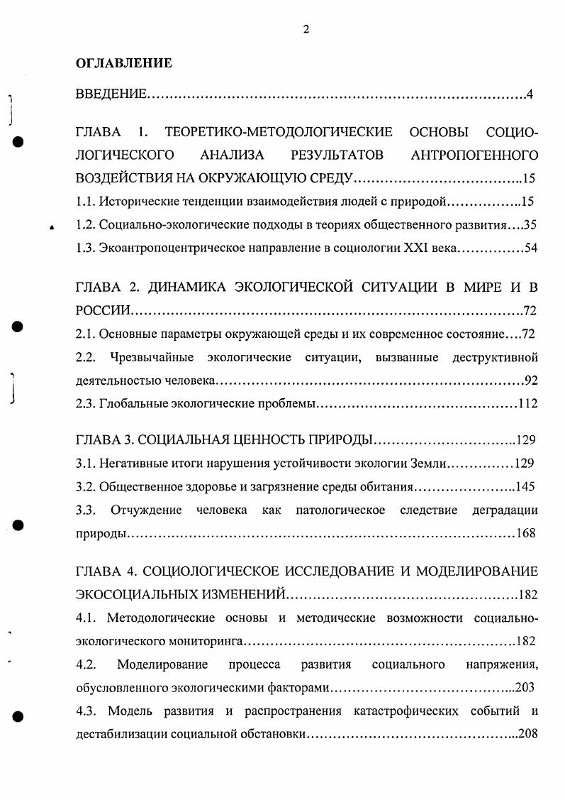 "1.1. Исторические тенденции взаимодействия людей с природой.