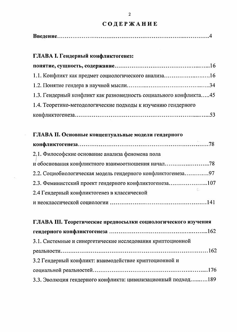 "1.1. Конфликт как предмет социологического анализа.