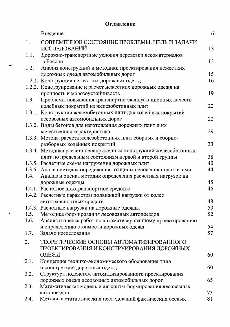 "1. СОВРЕМЕННОЕ СОСТОЯНИЕ ПРОБЛЕМЫ. ЦЕЛЬ И ЗАДАЧИ ИССЛЕДОВАНИЙ 
