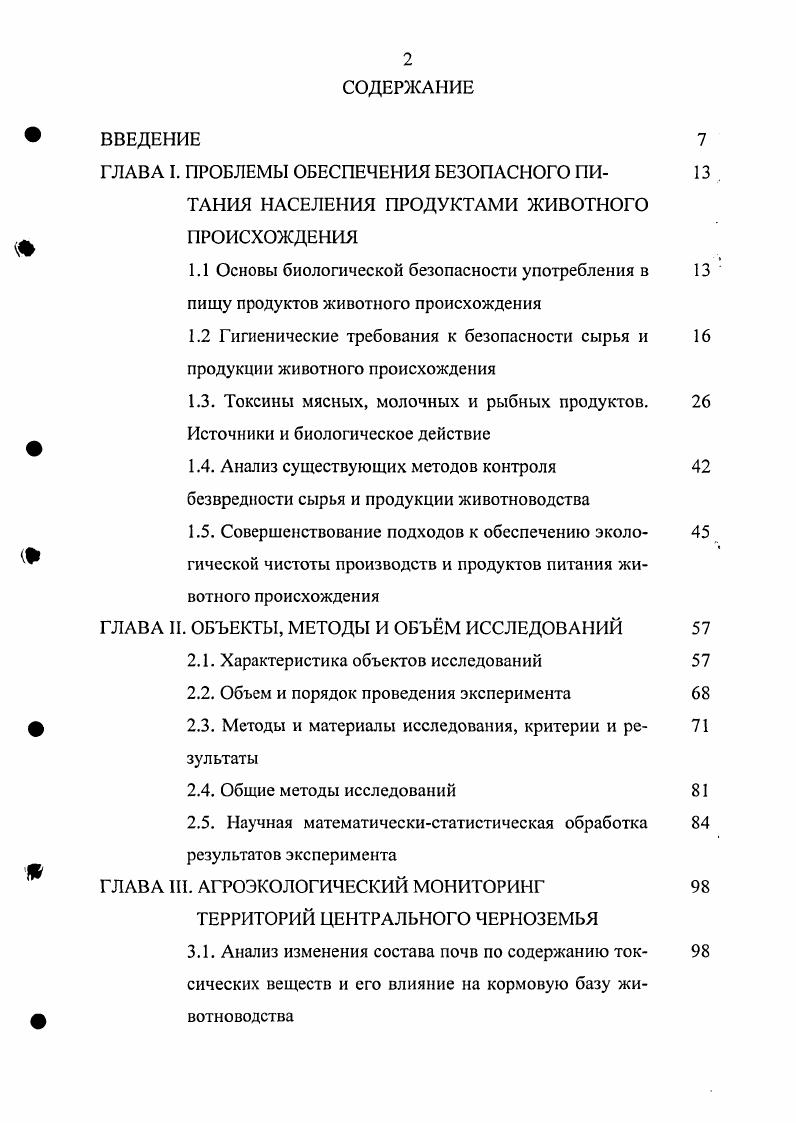"1.3. Токсины мясных, молочных и рыбных продуктов. Источники и биологическое действие