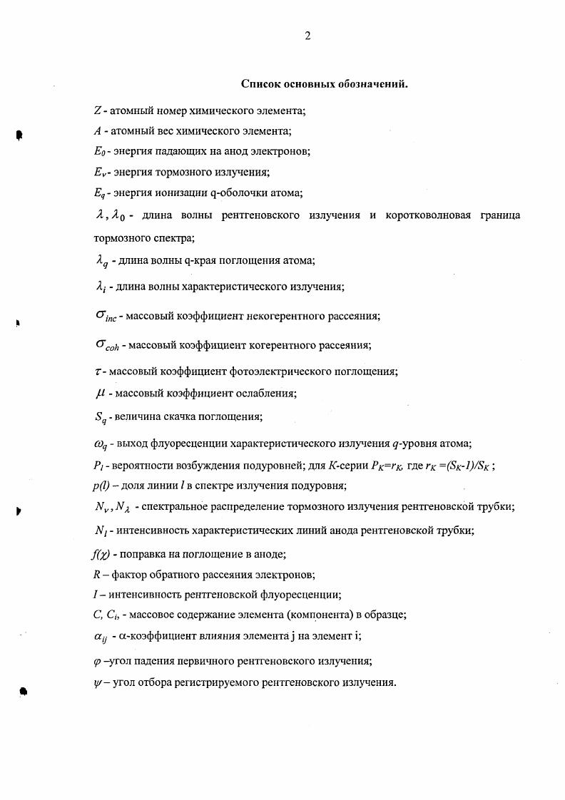 "1.2. Спектр излучения рентгеновской трубки 