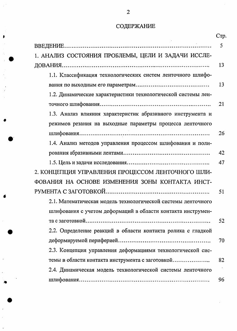"9 1. АНАЛИЗ СОСТОЯНИЯ ПРОБЛЕМЫ, ЦЕЛИ И ЗАДАЧИ ИССЛЕДОВАНИЯ 