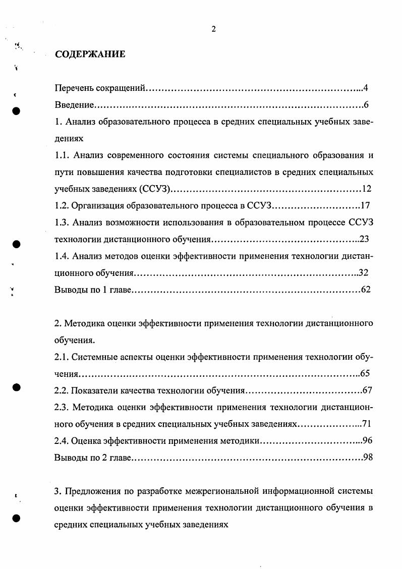 "1. Анализ образовательного процесса в средних специальных учебных заведениях
