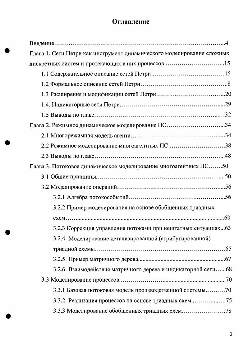 " Глава 1. Сети Петри как инструмент динамического моделирования сложных