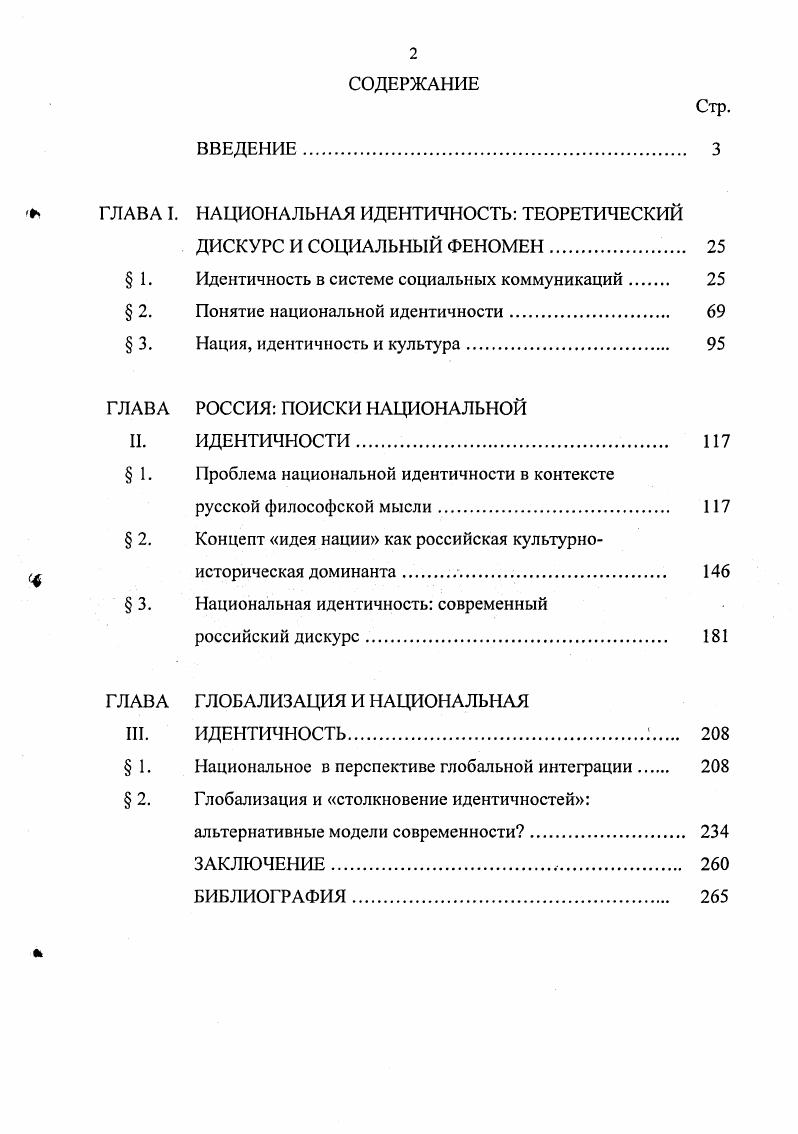 " ГЛАВА I. НАЦИОНАЛЬНАЯ ИДЕНТИЧНОСТЬ ТЕОРЕТИЧЕСКИЙ