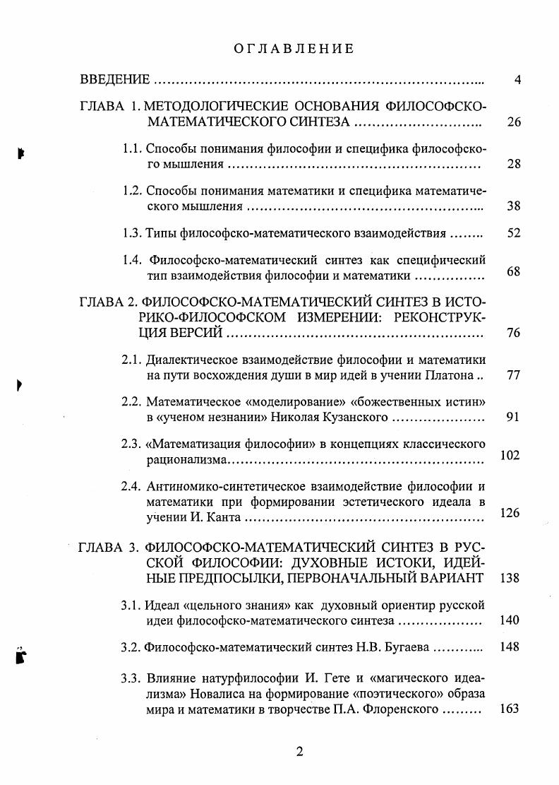 "ГЛАВА 1. МЕТОДОЛОГИЧЕСКИЕ ОСНОВАНИЯ ФИЛОСОФСКО