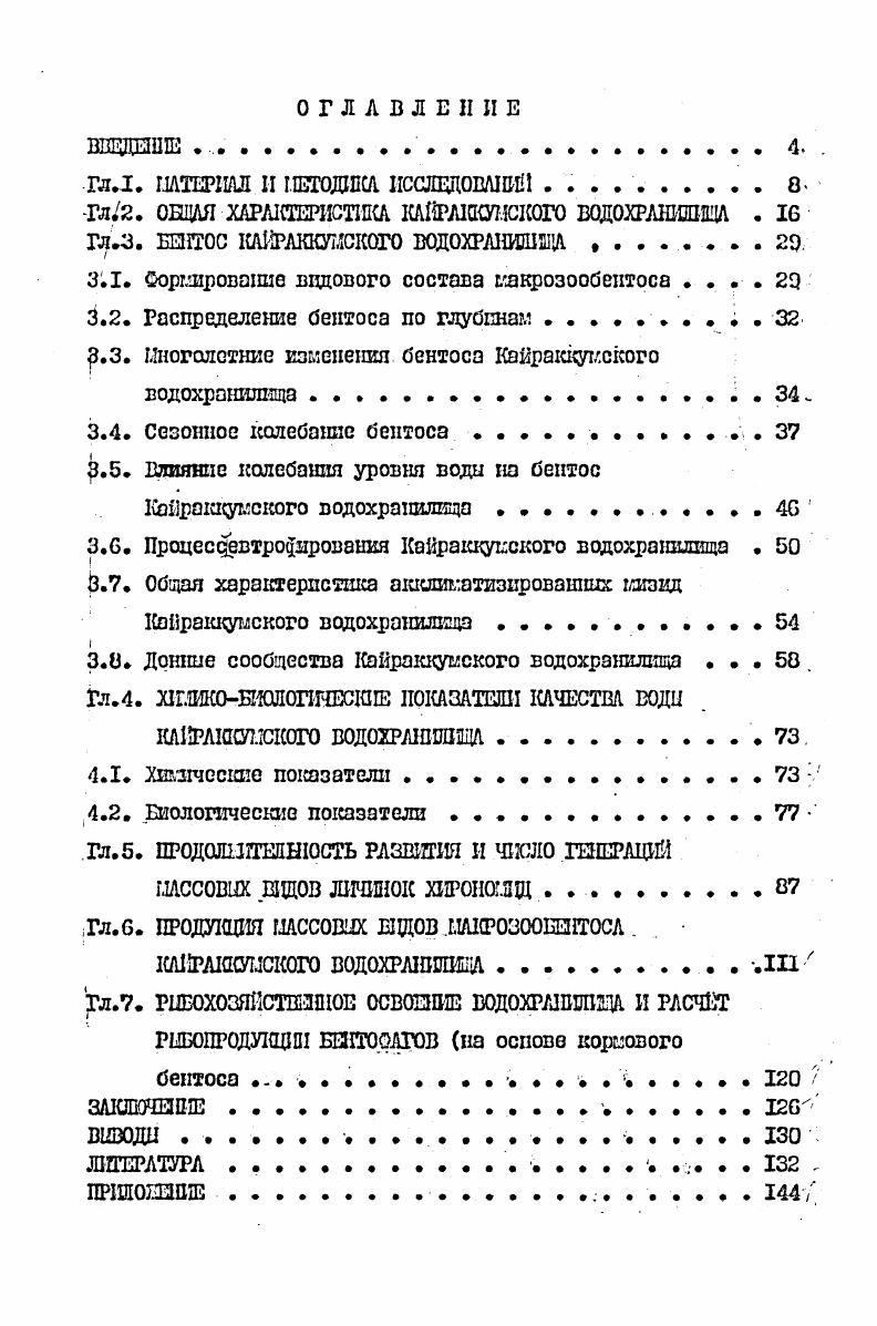 "Гл.I. ПДТЕИИД II МЕТОДИКА ИССЛЕДОВАНИИ.О