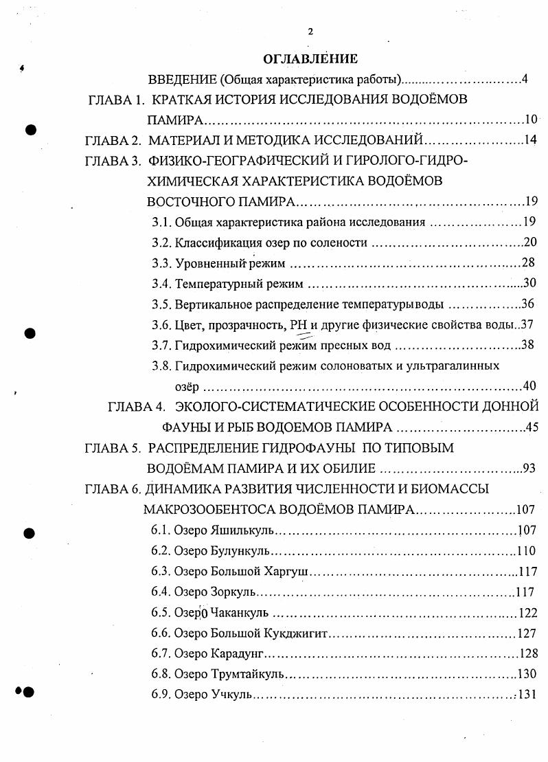 "ВВЕДЕНИЕ Общая характеристика работы.