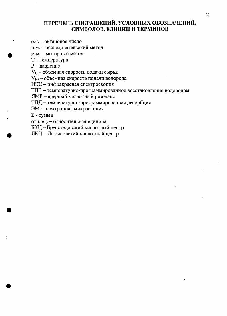 "ПЕРЕЧЕНЬ СОКРАЩЕНИЙ, УСЛОВНЫХ ОБОЗНАЧЕНИЙ,
