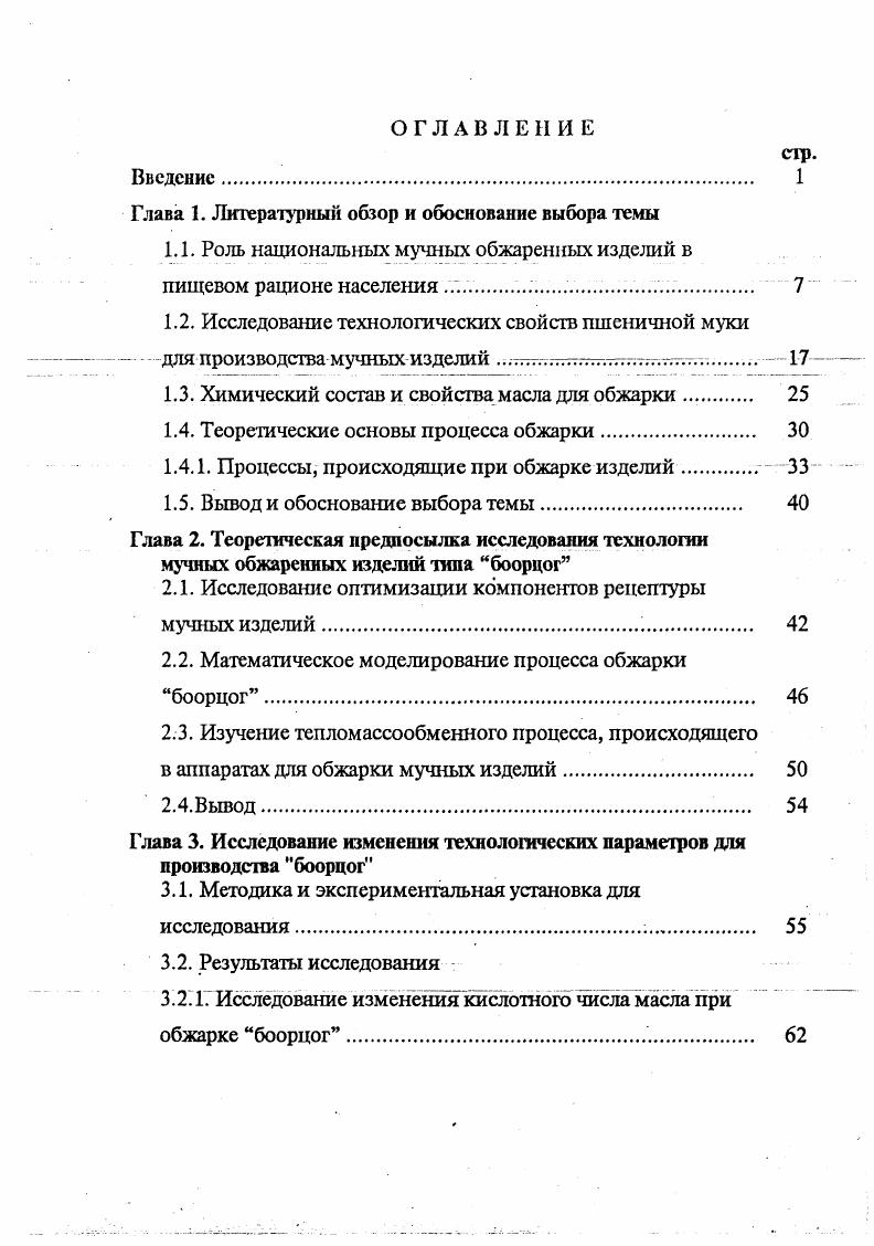 "Глава 1. Литературный обзор и обоснование выбора темы