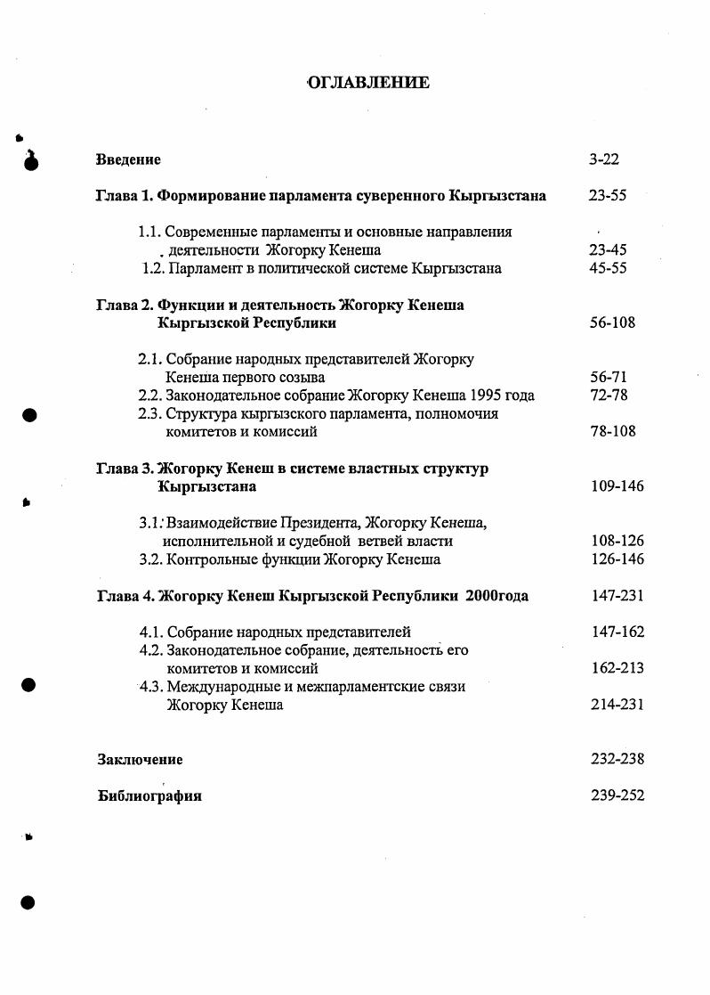 "Глава 1. Формирование парламента суверенного Кыргызстана