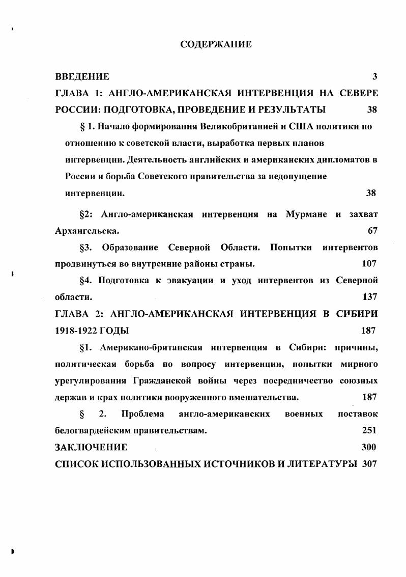 "2 Англоамериканская интервенция на Мурмане и захват Архангельска. 