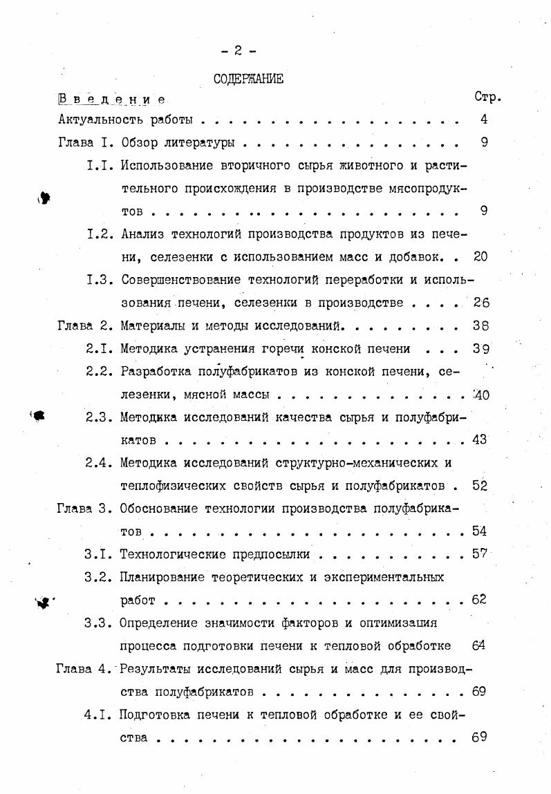 "1.1. Использование вторичного сырья животного и расти