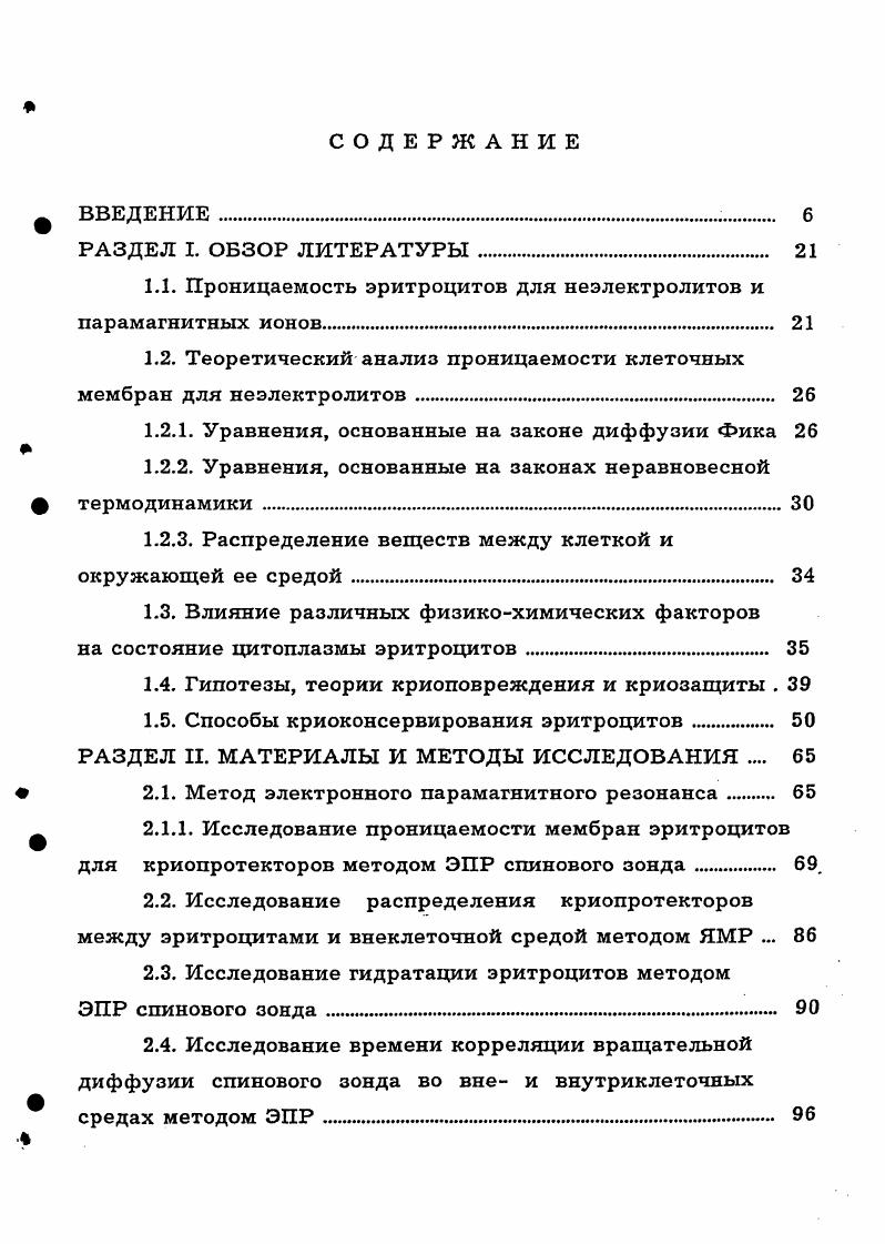" сохранение репродуктивных клеток человека и животных