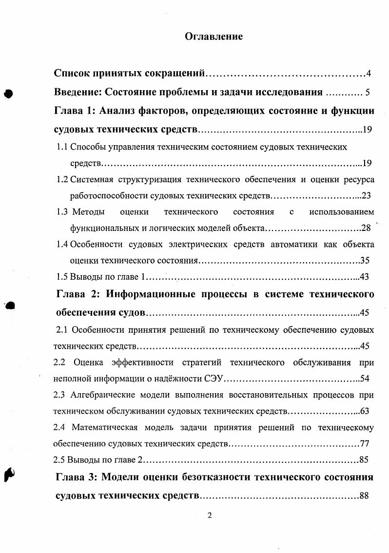 "Введение Состояние проблемы и задачи исследования