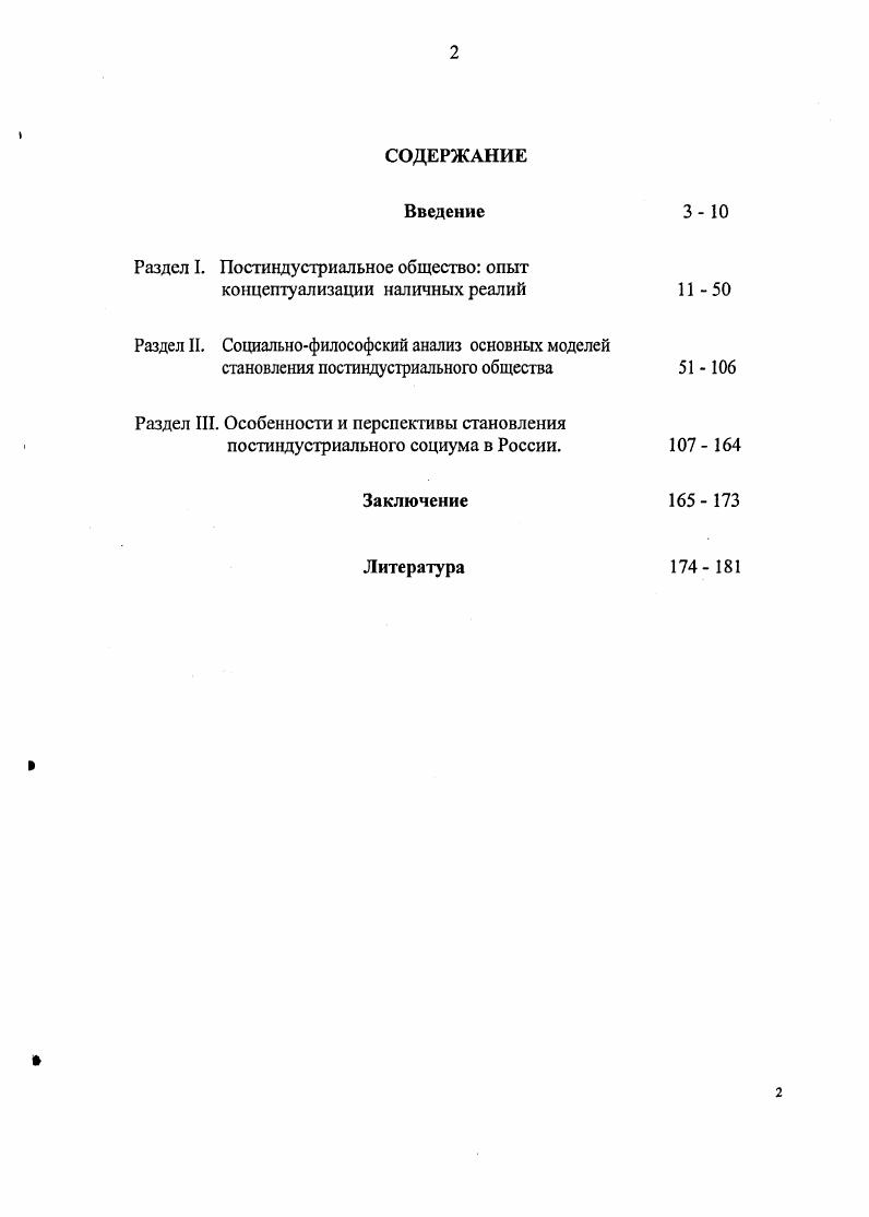 "Раздел I. Постиндустриальное общество опыт