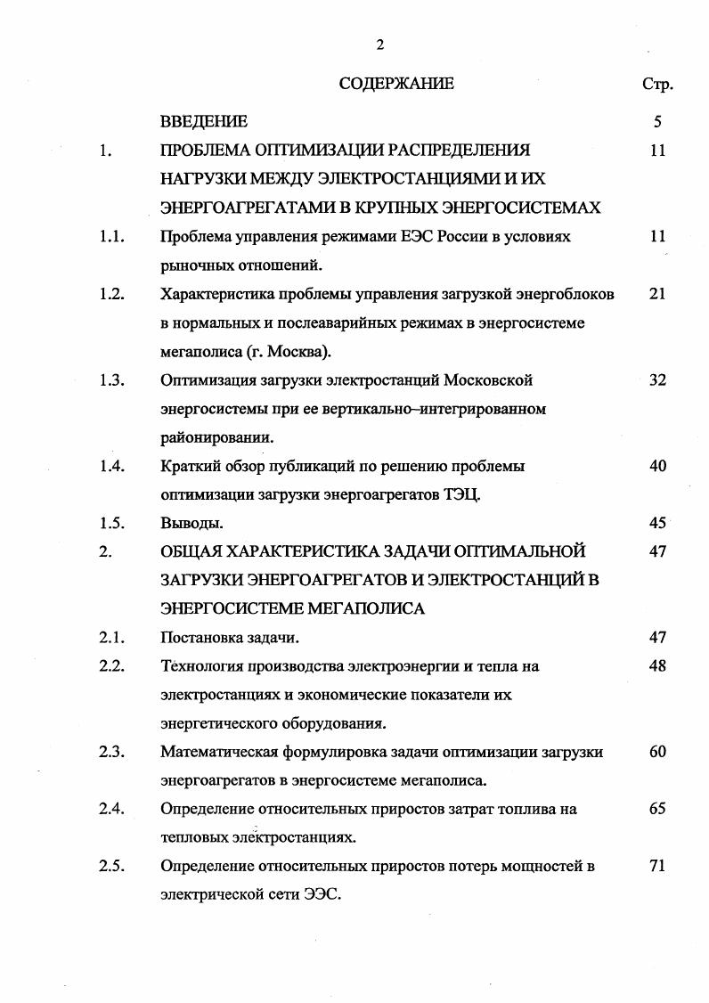 "ПРОБЛЕМА ОПТИМИЗАЦИИ РАСПРЕДЕЛЕНИЯ 