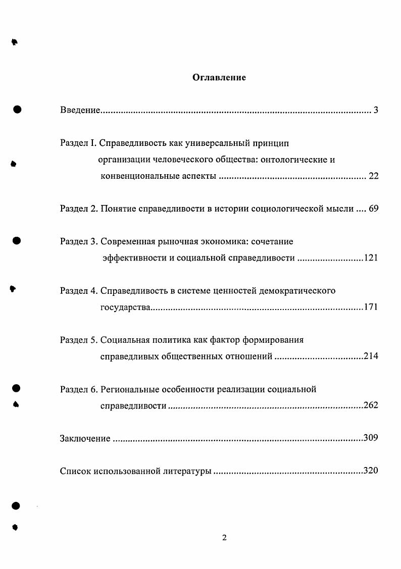 "Раздел 2. Понятие справедливости в истории социологической мысли 