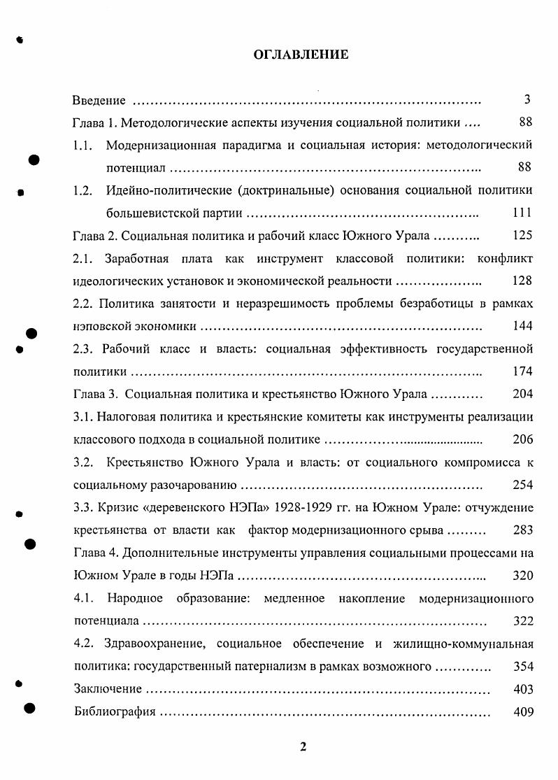 "Глава 1. Методологические аспекты изучения социальной политики 
