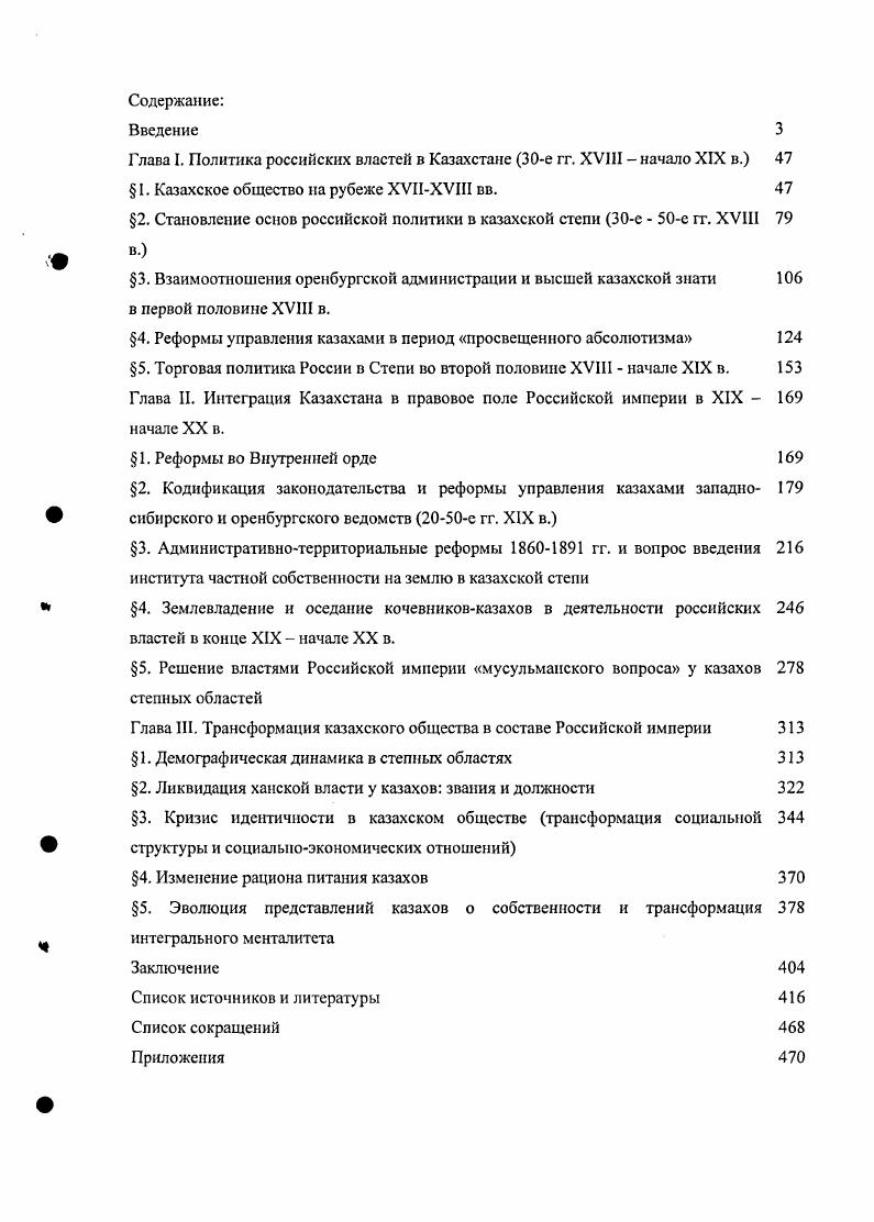 "Глава I. Политика российских властей в Казахстане е гг. XVIII  начало XIX в. 