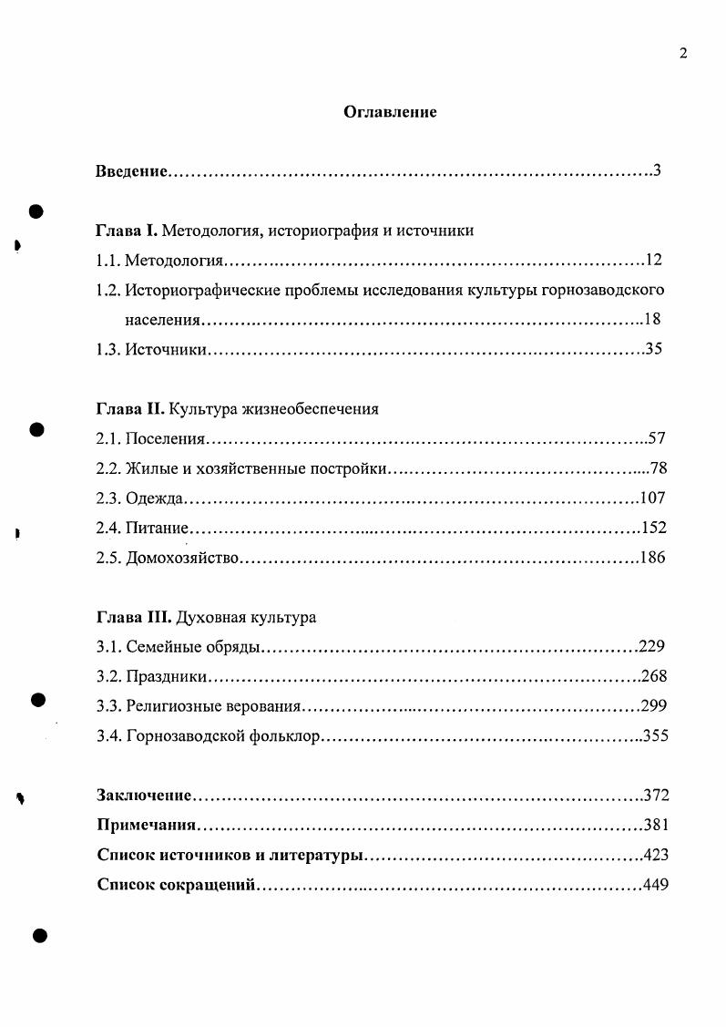 "Глава I. Методология, историография и источники