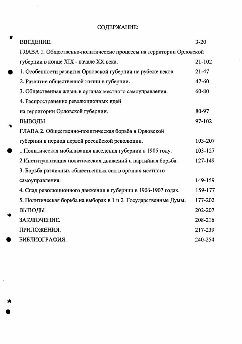 "1. Особенности развития Орловской губернии на рубеже веков. 