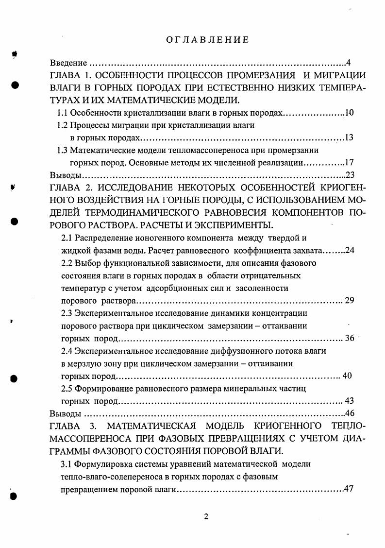 "1.1 Особенности кристаллизации влаги в горных породах.