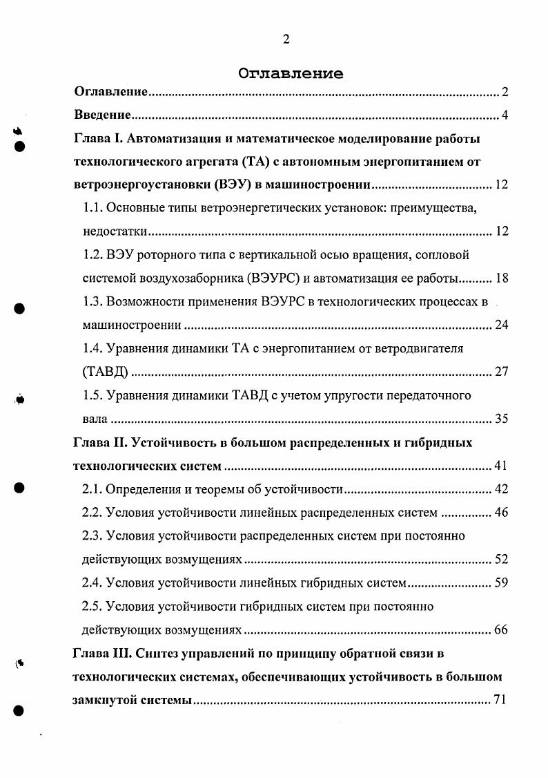 "Ф Глава I. Автоматизация и математическое моделирование работы