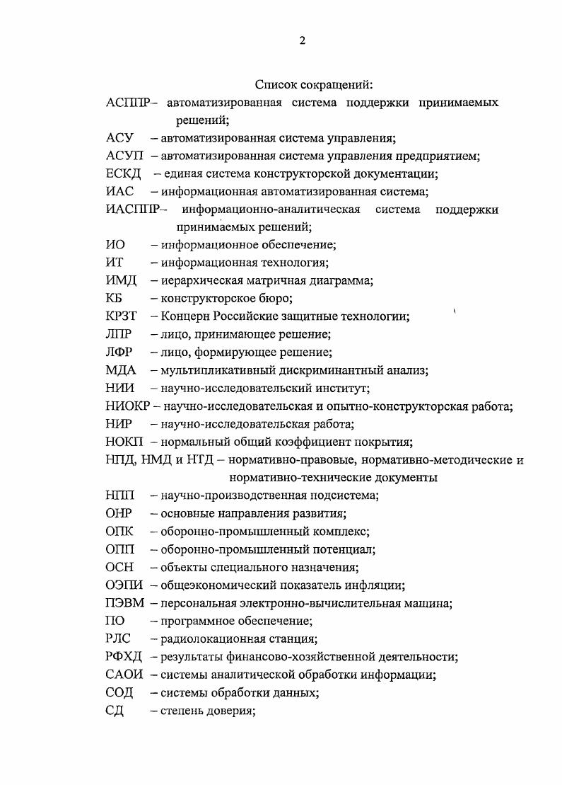 "Глава 1. Основы управления социальнопроизводственными