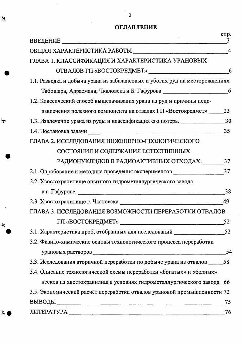 "ГЛАВА 1. КЛАССИФИКАЦИЯ И ХАРАКТЕРИСТИКА УРАНОВЫХ
