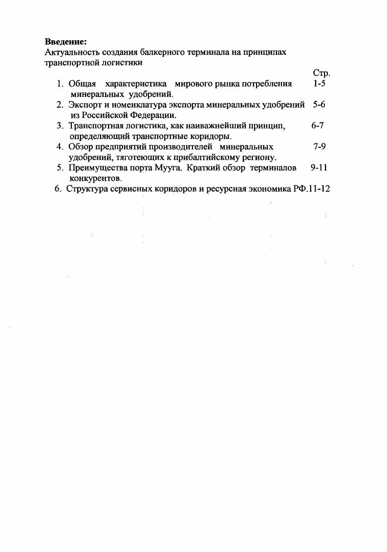 "Актуальность создания балкерного терминала на принципах транспортной логистики