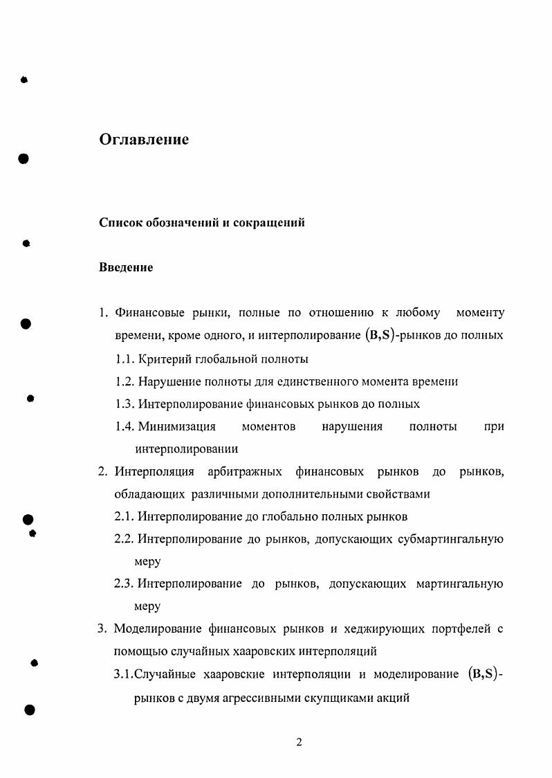 "1.2. Нарушение полноты для единственного момента времени