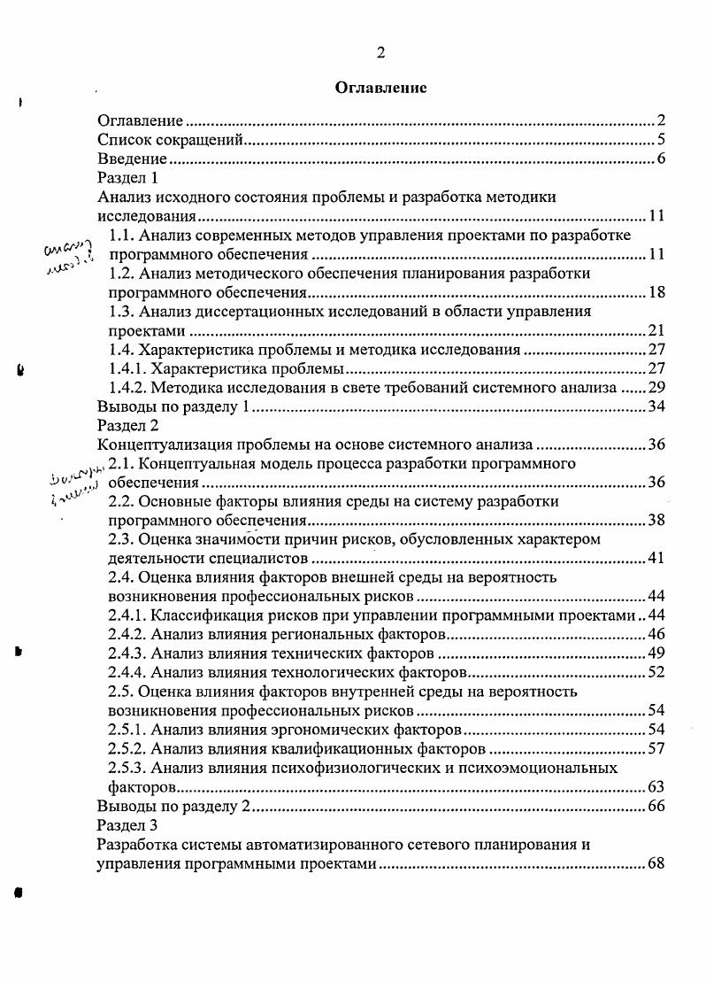 "Анализ исходного состояния проблемы и разработка методики исследования.
