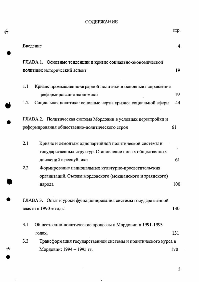 "1.1 Кризис промышленноаграрной политики и основные направления