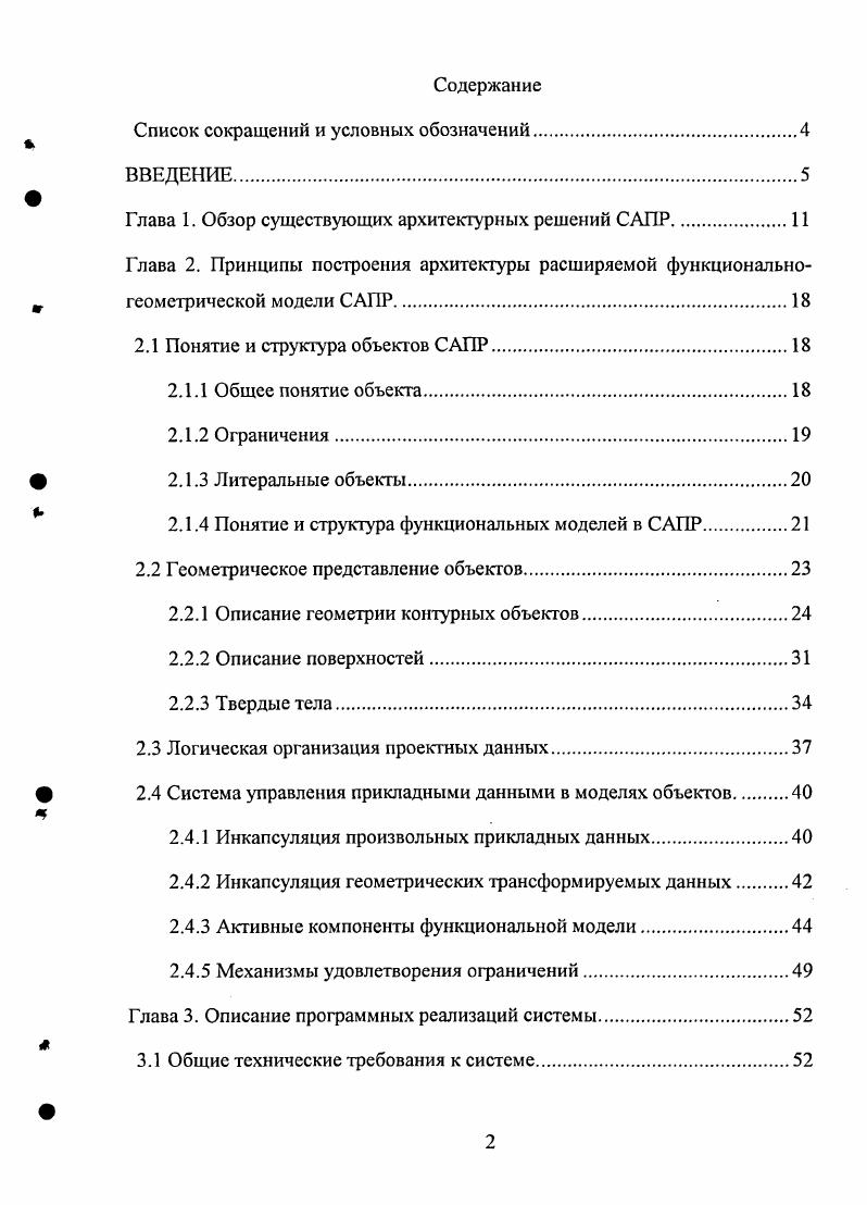 " Список сокращений и условных обозначений.